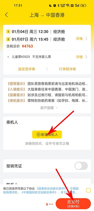 飞猪订票