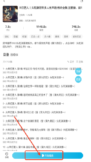 海云听书