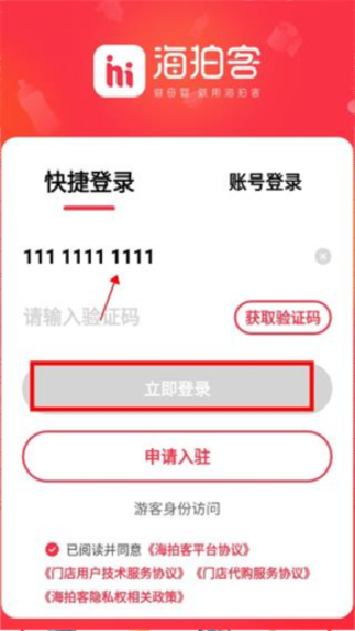 海拍客