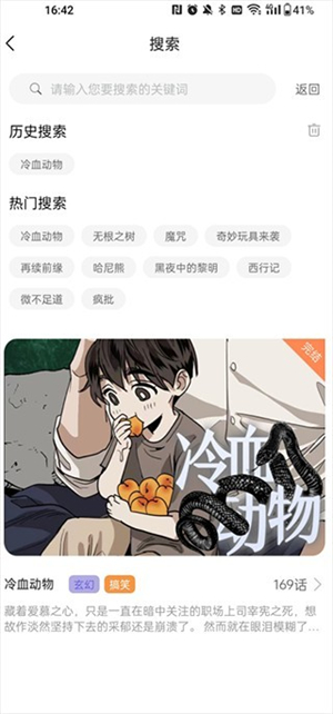 喵呜漫画免费版