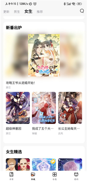 喵呜漫画免费版