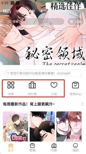 喵呜漫画免费版
