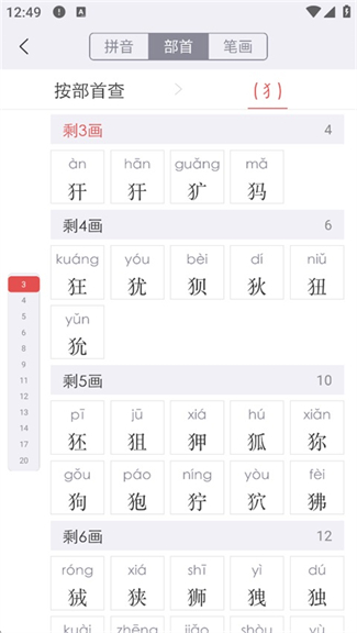 新华字典汉英版