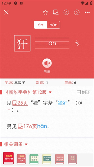 新华字典汉英版