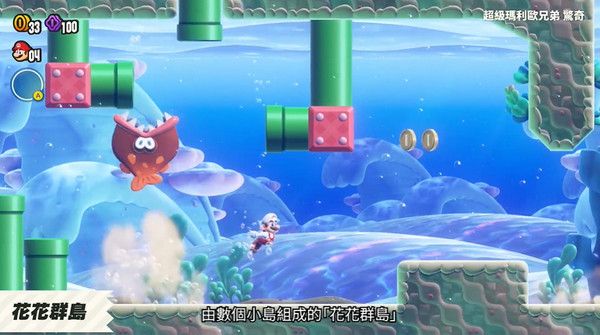 超级马里奥惊奇