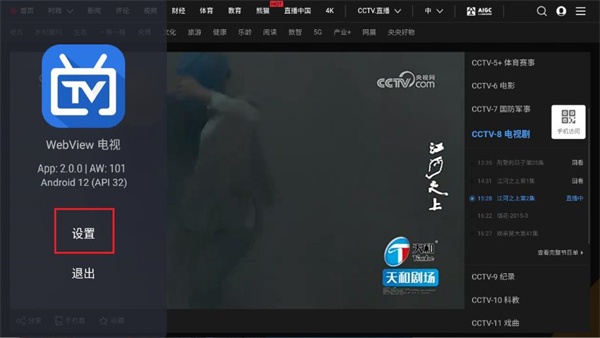 WebViewTV