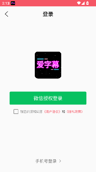 爱字幕大师