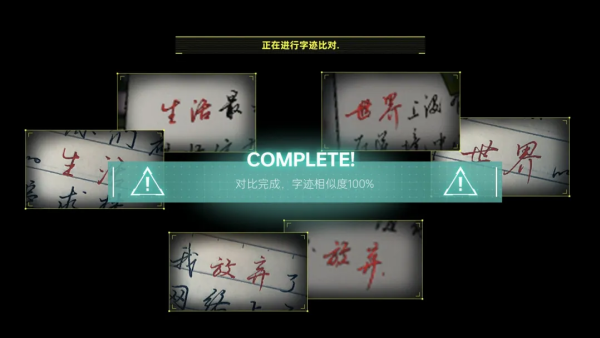 命运代码侵入