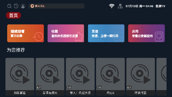 星辰电视