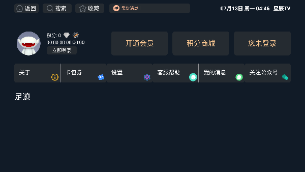 星辰电视