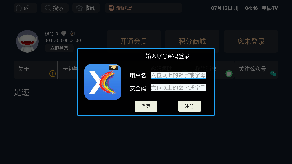 星辰电视