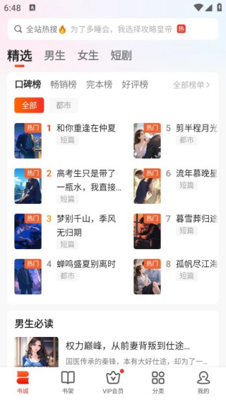 点众免费小说