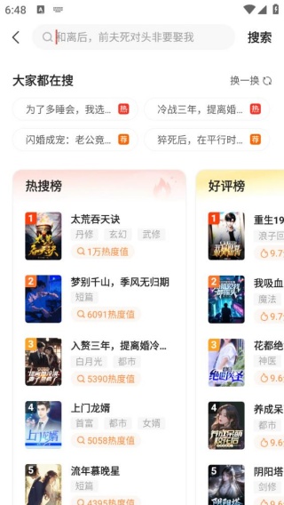 点众免费小说