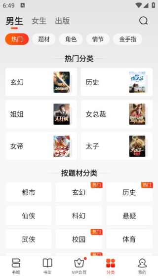 点众免费小说