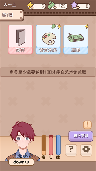 理想大学人生2