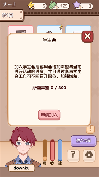 理想大学人生2
