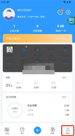 章鱼记账
