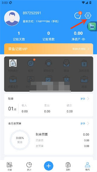 章鱼记账