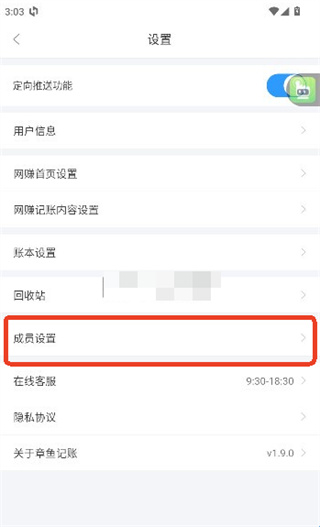 章鱼记账