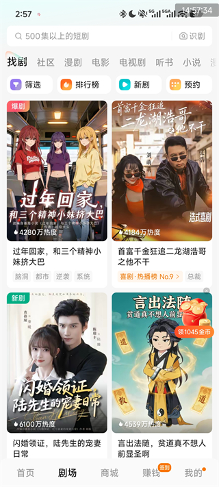 红果免费短剧