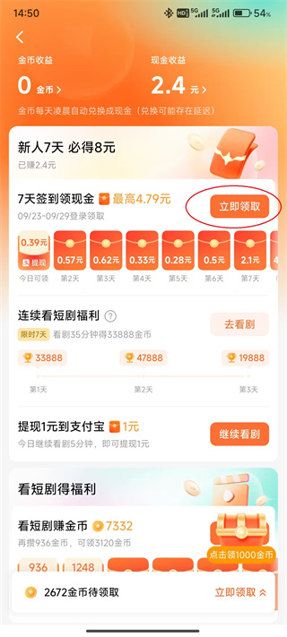 红果免费短剧
