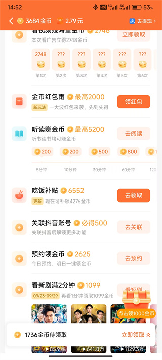 红果免费短剧