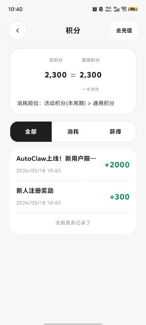 AutoClaw
