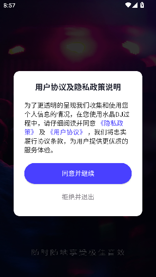 水晶dj