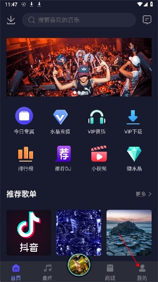 水晶dj