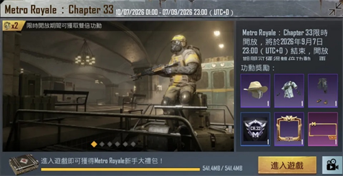 PUBG国际服地铁逃生