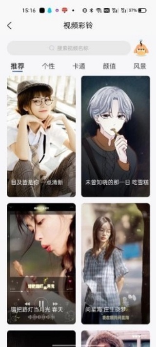 UU铃声