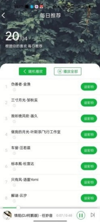UU铃声