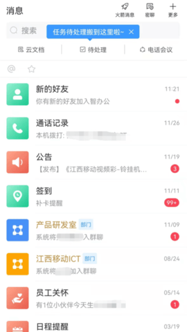 智办公