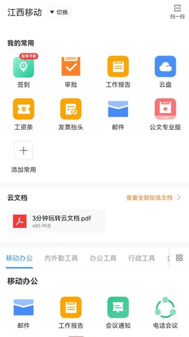 智办公