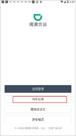 滴滴送货司机版