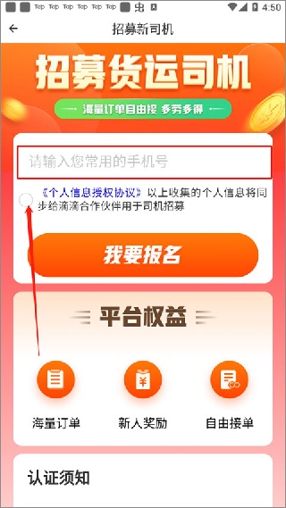 滴滴送货司机版