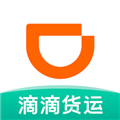 滴滴送货司机版
