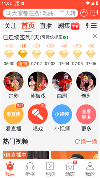 戏曲多多旧版