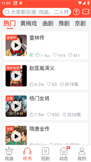 戏曲多多旧版