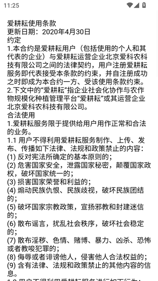 爱耕耘农场版