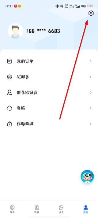 移动千里眼监控