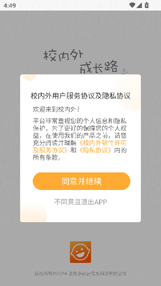 校内外