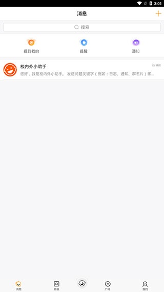 校内外