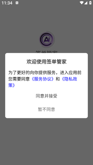 签单管家