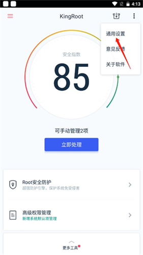 Kingroot一键root工具
