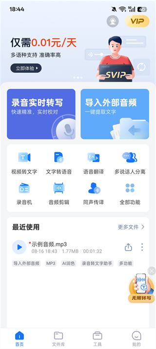 录音转文字工厂
