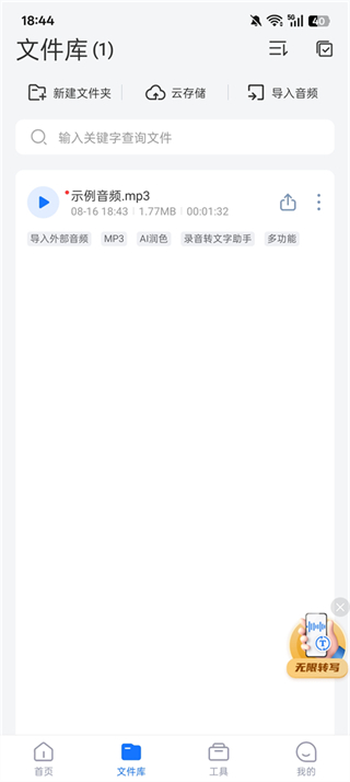 录音转文字工厂