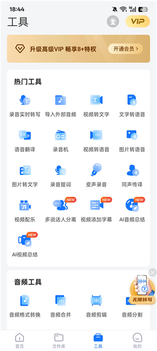 录音转文字工厂