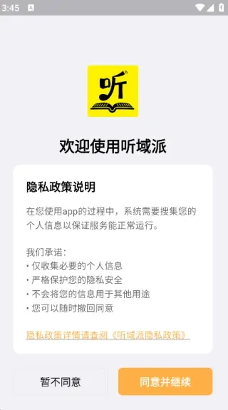 听域派