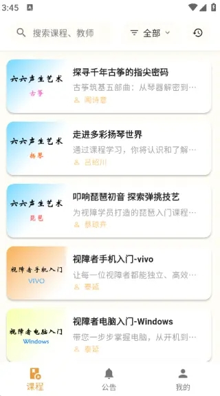 听域派